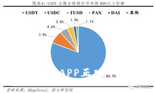 b特派钱包官网版APP正版下载与全面评测