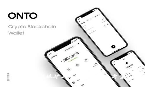 b特派提现矿工费不足的解决方案