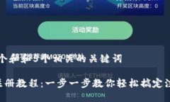 思考一个和和5个相关的关键词B特派注册教程：一