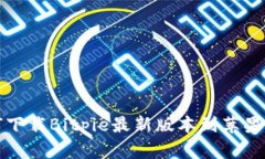 如何下载Bitpie最新版本到苹果手机