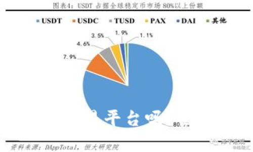 BitP是一个正规的交易平台吗？全面解析与用户指南