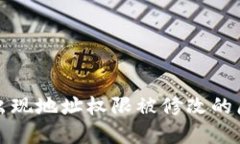 比特派转账时出现地址权限被修改的原因及解决