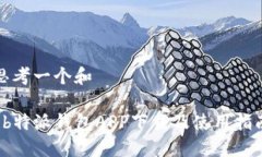 思考一个和 b特派钱包APP下载及使用指南