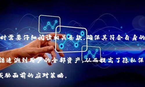   BK钱包的安全性：我的钱会被盗走吗？ / 

 guanjianci BK钱包, 钱包安全, 数字货币, 资产保护, 黑客攻击 /guanjianci 

随着数字货币的普及和各种钱包应用的兴起，越来越多的人开始使用BK钱包等数字资产管理工具。然而，随之而来的安全隐患也让不少用户心生疑虑：BK钱包里的钱会被盗走吗？为了回答这一问题，我们需要深入了解BK钱包的安全机制、常见的安全威胁以及用户如何保护自己的数字资产。在本文中，我们将探讨这些主题，并解答一些相关问题，以帮助用户更好地理解和使用BK钱包。

BK钱包的安全机制

BK钱包是一种数字钱包，通常用于存储和管理比特币等加密货币。与传统银行账户不同，数字钱包更多地依赖于区块链技术以及加密算法来确保用户资产的安全。

首先，BK钱包采用分层确定性（HD）钱包结构，这意味着用户的每一笔交易都有一个唯一的地址，并且可以通过种子短语（seed phrase）进行恢复。这种设计可以减少地址被攻击的机会，因为攻击者很难预测用户的下一笔地址。

其次，BK钱包还提供多重签名功能。在多重签名钱包中，用户必须经过多个私钥才能完成交易。这大大增加了安全性，因为即使其中一个私钥被攻击，攻击者也无法单凭这个私钥获取用户的全部资产。

常见的安全威胁

尽管BK钱包具有多种安全机制，但它仍然面临许多安全威胁。用户需要了解这些威胁，以采取相应的预防措施。

首先，黑客攻击是最常见的威胁之一。许多黑客会通过钓鱼网站、恶意软件等手段窃取用户的私钥。一旦黑客获得了私钥，用户的资产可能会在短时间内被转移到黑客的钱包中。

其次，用户的设备安全也是一个关键因素。如果用户的手机或电脑中感染了病毒，通过木马软件，黑客能够直接窃取用户的敏感信息。此外，网络安全也是一个重要考量，尤其是在公用Wi-Fi环境下，用户的账户会面临更大的风险。

如何保护BK钱包中的资产

为了降低BK钱包中的资产被盗走的风险，用户可以实施多种安全措施。以下是一些有效的保护措施：

1. **启用双重身份验证**：许多数字钱包都支持双重身份验证（2FA）。启用此功能后，即使黑客窃取了您的密码，仍然需要通过您的手机验证身份才能登录。这大大提高了账户的安全性。

2. **定期更换密码**：建议用户定期更换BK钱包的登录密码，并使用复杂度高的密码组合。例如，使用字母、数字和特殊字符的混合。

3. **定期备份**：用户应该定期备份自己的钱包文件以及种子短语，这样在设备丢失或损坏时，可以快速恢复账户。

4. **保持软件更新**：确保您使用的BK钱包和设备的软件都是最新版本。定期更新可以修复安全漏洞，提供更好的保护。

相关问题解答

h41. BK钱包是否真的会被黑客攻击？/h4
在数字货币行业，黑客攻击是非常普遍且可能的现象。虽然BK钱包本身具有良好的安全机制，但如果用户不采取适当的保护措施，自然仍会面临被攻击的风险。用户应该时刻保持警惕，确保使用安全的网络环境和设备，同时多重签名和双重身份验证等技术手段也应得到充分利用。

h42. 如何避免被钓鱼攻击？/h4
钓鱼攻击是黑客常用的一种手段，通过伪装成合法网站或应用程序来获取用户的私钥或密码。为了避免钓鱼攻击，用户应该注意以下几点：

ul
li检查URL是否正确，尤其是输入密码时，确保是官方地址。/li
li不要轻易点击不明链接或附件，通常这可能会引导您访问钓鱼网站。/li
li在输入敏感信息前，寻找网站是否有合适的加密标志，例如HTTPS。/li
/ul

通过提高警惕和采取这些预防措施，用户能够有效降低被钓鱼攻击的风险。

h43. 是否有保险可以保护数字资产？/h4
随着数字资产的增长，市场上逐渐出现了一些数字资产保险公司。这些保险产品大多针对黑客攻击所造成的损失提供保障。但保险条款和覆盖范围各不相同，用户在选择时需要仔细阅读相关条款，确保其符合自身的需要。同时，不同的平台也可能对数字资产保护提供不同的政策，用户在选择BK钱包时，也可关注这方面的信息。

h44. BK钱包频繁更换地址是否安全？/h4
BK钱包使用HD钱包结构，支持频繁更换地址是一种内建的安全特性。频繁更换地址的好处在于，有效防止资产被追踪。这意味着即使黑客得到了某一个交易地址，它也无法追溯到用户的全部资产，从而提高了隐私保护。但用户需要确保自己能够管理和备份这些地址，以免在更换后丢失任何重要信息。

总结来说，BK钱包提供了一系列的安全机制来保护用户的资产，但随之而来的安全威胁也不容小觑。用户需保持警惕，采用多种安全措施保护自己的财富，并了解在潜在威胁面前的应对策略。