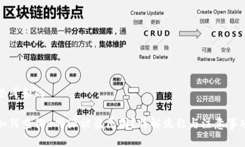 思考和的

如何查询B特派被盗原因？详解流程与注意事项