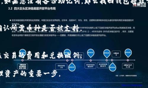 biao ti如何在苹果手机上安装B特派钱包：详细步骤与注意事项/biao ti  
B特派钱包, 苹果手机安装, 数字钱包, 钱包应用, 加密货币/guanjianci

在现代社会，数字钱包的使用已成为一种越来越普遍的趋势，尤其是在移动支付和加密货币普及的背景下。B特派钱包作为一种新兴的数字钱包应用，提供了安全、便捷的资金管理工具。而本文将为您详细介绍如何在苹果手机上安装B特派钱包的步骤，注意事项，以及相关疑问的解答。

一、B特派钱包是什么？  
B特派钱包是一款集成了数字资产管理、转账支付、交易收藏等多种功能的应用程序。用户可以通过它安全地存储、发送和接收数字货币，同时支持多种主流加密货币的交易与投资。该钱包秉承着安全、便捷、用户友好的原则，致力于为用户提供最佳的数字资产管理体验。

二、安装B特派钱包的步骤  
要在苹果手机上安装B特派钱包，您可以遵循以下步骤：

h41. 打开App Store/h4  
首先，在您的苹果手机上找到并点击“App Store”图标。App Store是苹果设备上官方的应用商店，您可以在这里找到各种应用程序。

h42. 搜索B特派钱包/h4  
在App Store的搜索框中输入“B特派钱包”并点击搜索按钮。系统会为您显示相关的搜索结果，您可以在结果中找到B特派钱包的应用图标。

h43. 下载应用/h4  
在搜索结果中找到B特派钱包后，点击该应用图标，会弹出应用页面。在页面中，您会看到“获取”或“下载”按钮，点击该按钮开始下载应用程序。下载完成后，应用会自动安装到您的手机上。

h44. 开启应用并注册/h4  
下载完成后，返回主屏幕找到B特派钱包的图标，点击打开。首次使用时，您需要根据软件提示进行注册，包括设置密码、输入邮箱等信息。确保您填写的信息准确无误，以便日后找回密码或进行身份验证。

h45. 完成设置/h4  
注册完成后，您可能需要进行一些初始设置，比如验证身份、关联银行卡或进行安全设置。按照应用内的指引一步一步完成设置即可。设置完成后，您就可以开始使用B特派钱包进行资产管理了。

三、使用B特派钱包的注意事项  
在使用B特派钱包的过程中，有几个注意事项需要特别关注：

h41. 保持软件更新/h4  
定期检查B特派钱包应用的更新，并及时下载最新版本。软件更新通常包括安全补丁和新功能，可以提升您的使用体验，并增强应用的安全性。

h42. 注意安全事项/h4  
在设置B特派钱包时，确保选择强密码，并开启双重认证防护。避免在公共场所连接不安全的网络，以防止信息被拦截。定期更改密码，并定期查看交易记录，确保没有异常情况发生。

h43. 备份密钥/h4  
B特派钱包提供私钥和助记词以便恢复钱包。如果您的设备丢失或损坏，您可以通过这些信息恢复您的钱包。因此，请妥善保存并备份这些信息。

h44. 理解费用结构/h4  
使用B特派钱包转账、交易时，可能会产生一定的费用。您需要提前了解这些费用结构，避免在交易时产生意外的支出。

四、常见问题解答  

h4问：B特派钱包安全吗？/h4  
安全性是数字钱包用户最关心的问题之一。B特派钱包采用了多重安全机制来保护用户的资产和信息。首先，所有敏感数据都会被加密存储，确保即使在遭遇攻击的情况下，黑客也无法轻易获得用户的私钥和个人信息。其次，B特派钱包还支持双重身份验证，用户在每次进行重要操作时，都需要输入额外的安全密码或手机验证码，提高了安全性。此外，定期的软件更新也能有效修补已知安全漏洞。

h4问：如何找回丢失的B特派钱包？/h4  
如果您不幸丢失了手机或B特派钱包应用，可以通过备份的助记词和私钥来找回您的钱包。在您重新安装B特派钱包后，选择“恢复钱包”选项，输入助记词，就可以找到您的钱包。如果您没有备份助记词，那么找回钱包将非常困难，建议在使用钱包之前务必做好备份。

h4问：B特派钱包支持哪些币种？/h4  
B特派钱包支持多种主流加密货币，例如比特币、以太坊、莱特币等。具体支持的币种会随时更新，用户可以通过应用内的币种列表查看最新支持情况。在进行交易之前，建议您确认所需币种是否被支持。

h4问：我可以通过B特派钱包进行交易吗？/h4  
是的，B特派钱包不仅仅是一款存储数字资产的工具，它还支持在其平台内进行交易。用户可以将数字货币相互兑换，或进行转账。需要注意的是，进行交易时，用户应详细了解该交易的费用和兑换比例。

通过以上详细的介绍，我们希望能够帮助您更好地理解并使用B特派钱包。无论您是新手还是有经验的用户，了解如何正确下载、安装及使用数字钱包，都是确保安全和便捷管理资产的重要一步。
