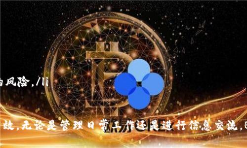 zhuti如何下载和安装B特派苹果应用的详细教程/zhuti
苹果应用下载, B特派, 如何安装B特派, iOS应用, B特派教程/guanjianci

随着移动互联网的高速发展，越来越多的应用程序涌入了我们的生活，其中，B特派作为一款备受关注的苹果应用，因其便利性和高效性，吸引了众多用户的青睐。本文将详细介绍如何下载和安装B特派的苹果应用，并提供一些常见问题的解答，以帮助用户顺利完成操作。

一、B特派苹果应用简介
B特派是一款专为苹果用户设计的应用程序，旨在为用户提供快捷的服务体验。它不仅具备实用的功能，还能帮助用户高效地管理日常事务。通过B特派，用户可以方便地进行信息沟通、资源共享等操作，提升工作和生活效率。

二、下载B特派苹果应用的步骤
要在苹果设备上下载B特派应用，用户需要按照以下步骤进行操作：
ol
    li打开App Store：首先，用户需要在自己的苹果设备上找到并打开App Store图标。/li
    li搜索B特派：在App Store的搜索框中输入“B特派”，然后点击搜索。/li
    li选择正确的应用：在搜索结果中找到官方的B特派应用，点击进入应用详情页面。/li
    li点击下载：在应用详情页面，点击“获取”按钮，系统会提示用户输入Apple ID密码或使用指纹/面容识别确认下载。/li
    li等待下载完成：应用开始下载后，用户可以在主界面上查看下载进度，待其下载完成后，即可在设备上找到B特派图标。/li
/ol

三、安装B特派苹果应用的步骤
一旦B特派应用成功下载，用户只需按照以下步骤进行安装：
ol
    li安装确认：通常情况下，App Store在下载完成后会自动安装应用，用户只需在主界面上找到B特派图标即可。/li
    li设置权限：首次使用B特派时，应用会请求访问一些权限（如通讯录、相机等），用户需根据需要选择是否允许。/li
    li登录或注册：打开B特派后，用户可以选择使用已注册的账号登录，或按照提示完成新用户注册。/li
/ol

四、使用B特派的基本功能
B特派应用提供了多种实用功能，以下是一些基本功能的介绍：
ul
    li信息沟通：B特派可以帮助用户实现快速的信息交流，支持文字、语音、视频等多种沟通方式。/li
    li资源共享：用户可以通过B特派进行文件传输和资源分享，提高工作和生活的效率。/li
    li任务管理：B特派提供任务管理功能，用户可以通过它来分配和管理日常任务。/li
    li日程安排：应用内设有日历功能，可以帮助用户合理安排日程，避免时间冲突。/li
/ul

五、常见问题解答

问题一：B特派无法在App Store中找到怎么办？
如果用户在App Store中无法找到B特派应用，可能是由于以下几个原因：
ul
    li应用未上线：B特派可能尚未在某些地区上线，用户可以尝试更改App Store的地区设置，切换到支持该应用的地区。/li
    li设备不兼容：检查自身设备的系统版本，B特派可能仅支持某些版本的iOS，如果设备的系统版本过低，建议升级至最新版本。/li
    li网络问题：确保用户的互联网连接正常，有时网络问题可能导致搜索失败，可以尝试重启路由器或切换为移动数据进行下载。/li
/ul

问题二：下载过程中提示“错误代码”该如何解决？
用户在下载B特派时如果遇到“错误代码”的提示，可以按照以下步骤进行排查和解决：
ul
    li检查Apple ID：确保用户登录的Apple ID是正常且能使用的，必要时可以退出账户后重新登录。/li
    li检查网络状态：确认网络连接稳定，用户可以尝试切换Wi-Fi和移动数据，或重启设备以恢复网络。/li
    li清理存储空间：手机存储空间不足也会导致下载失败，用户可以进入设置检查剩余存储，并删减一些不必要的应用或文件。/li
/ul

问题三：B特派运行缓慢如何解决？
如果用户发现B特派在使用过程中运行缓慢，可以尝试以下方法进行：
ul
    li关闭后台应用：长按Home键或者向上滑动屏幕，关闭不必要的后台运行应用，释放系统资源。/li
    li清理缓存数据：定期清理B特派的缓存数据，进入设置找到B特派，选择“清理缓存”功能。/li
    li检查网络连接：不稳定的网络可能导致应用运行缓慢，可以尝试切换网络或重启路由器。/li
/ul

问题四：如何保护B特派中的隐私信息？
用户在使用B特派时应该关注隐私信息的保护，以下是一些有效的措施：
ul
    li设置强密码：在创建账户时设置复杂的密码，避免使用简单的个人信息，定期更换密码以防泄露。/li
    li核对权限设置：在首次使用B特派时，仔细阅读权限请求，避免授权不必要的数据访问权限。/li
    li定期更新应用：及时更新B特派到最新版本，可以确保用户获得最新的安全防护措施，减少隐私信息泄露的风险。/li
/ul

通过以上的详细步骤和常见问题的解答，相信用户可以顺利下载和安装B特派苹果应用，享受其带来的便利与高效。无论是管理日常工作还是进行信息交流，B特派都能为用户提供一个更加智能的解决方案。
