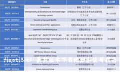 fiaotiBitP 最新版本下载地址和使用指南