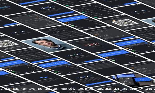 比特派官网价格是真的吗？全面解析与用户指南
