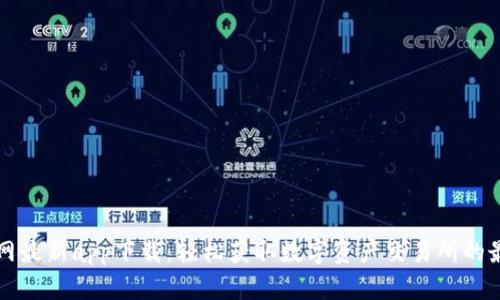BitP官网最新app下载：轻松获取数字资产交易所的最新应用