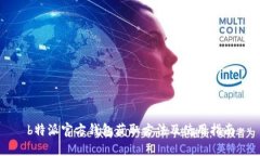 b特派官方钱包获取方法及使用指南