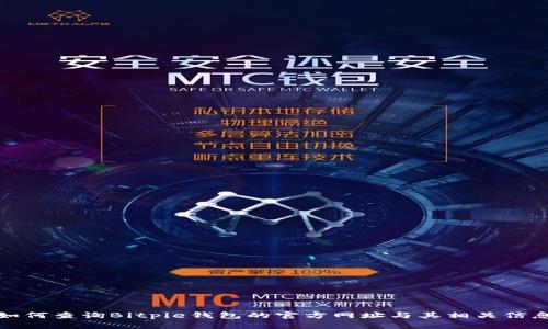 如何查询Bitpie钱包的官方网址与其相关信息