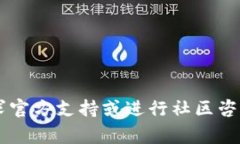 为什么B特派钱包无法转出？常见问题及解决方案