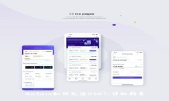 Gateio如何充值USDT：详细指导