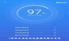 b特派充值失败的原因及解决方法