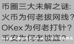 如何在比特派购买以太坊（ETH）的详细指南