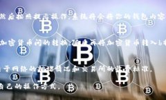   b特派钱包2.2.2：全方位解析与实用指南 /  guan