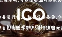 baioti科莫多币钱包，安全存储和使用指南/baioti