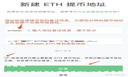 和关键词

如何获取B特派钱包官网网站入口及下载指南
