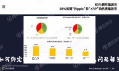 如何绑定B特派账号：详细步骤与常见问题解答