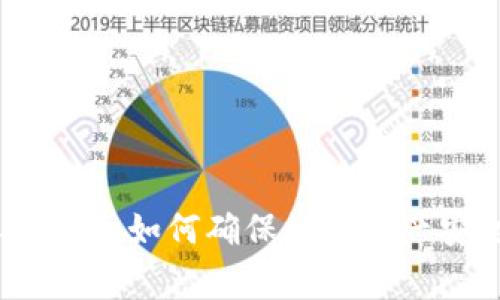 比特派钱包与警方：如何确保数字资产安全的最佳实践