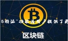 引言在数字货币迅速发展的今天，钱包的选择显