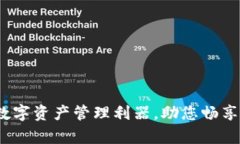 Scry钱包：数字资产管理利器，助您畅享区块链世