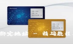 b特派钱包如何绑定地址 - 精确教程与常见问题解