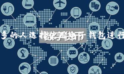 特派子母钱包是一种新兴的财务管理工具，结合了便利性和安全性，适合现代生活。在这个数字化快速发展的时代，越来越多的人选择使用电子钱包进行交易、支付和管理财务。特派子母钱包则在此基础上增添了更多个性化的功能和特色，使用户能够更好地掌控自己的财务。

特派子母钱包的使用与优势分析