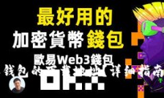 如何修改比特派钱包的下载地址？详细指南和常