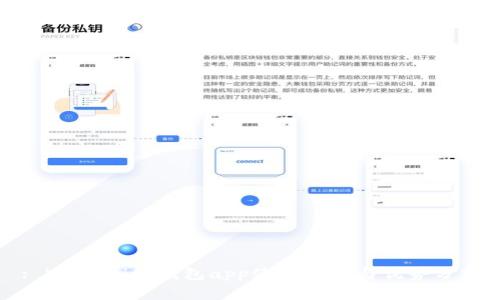 : b特派bitp钱包app使用指南与优势分析