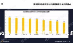 比特派钱包app下载及使用教程