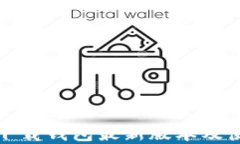 0KPay下载钱包最新版本及使用指南