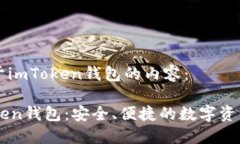 以下是关于imToken钱包的内容：了解imToken钱包：安
