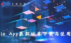 BitPie App最新版本下载与使用指南