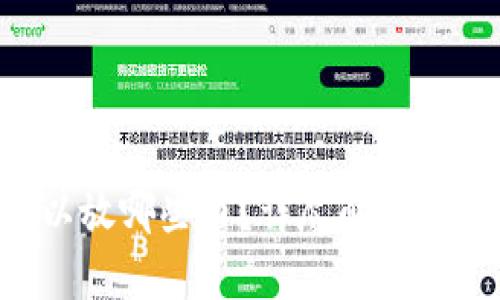 B特派可以放哪些币？详尽解析与投资指南