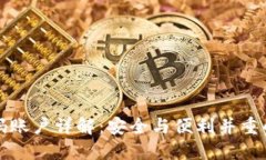 比特派刀锋密码账户详解：安全与便利并重的加