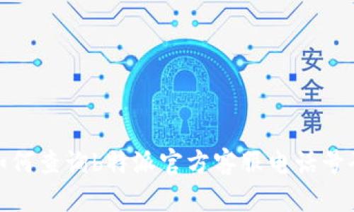 如何查询b特派官方客服电话号码