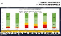   b特派APP最新官网下载：简化工作流程，提高效