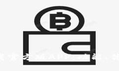 b特派钱包下载官方版APP：功能、优势与使用指南