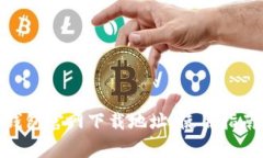 codeBitpie钱包官网下载地址、使用指南与常见问题