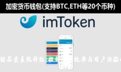 “b特派一键买卖系统升级：提升交易效率与用户