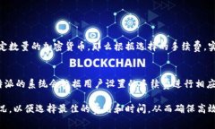 baioti比特派转币手续费详解及注意事项/baioti比特
