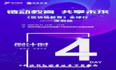 B特派钱包安卓版本下载指南