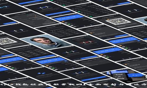Bitpie钱包被盗后能否找回？全面分析与解决方案