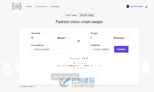 最好的数字钱包选择指南：让你的数字资产安全又便捷