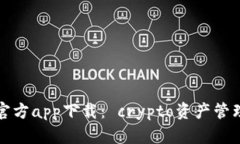 比特派官方app下载： crypto资产管理新选择