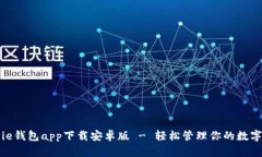 BitPie钱包app下载安卓版 - 轻松管理你的数字资产