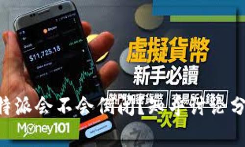 B特派会不会倒闭？知乎讨论分析