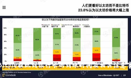 : Bitpie提现到银行卡的到账时间及相关注意事项